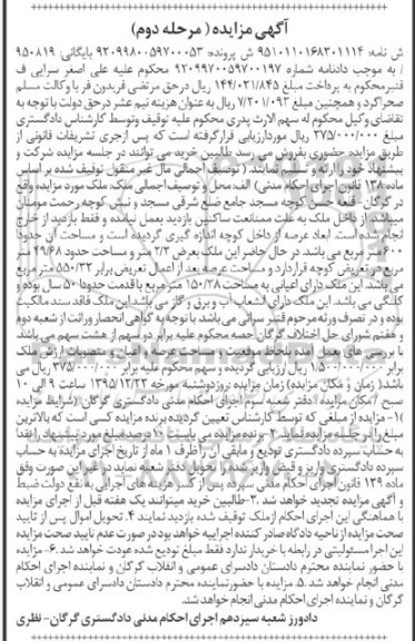 مزایده,ملک به مساحت 150/38 مترمربع پرونده 9209980059700053 مرحله دوم