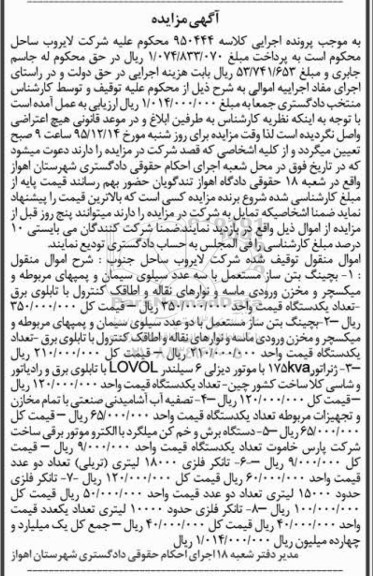 مزایده,مزایده بچینگ بتن ساز ، ژنراتور 175 KVA با موتور دیزلی ، تصفیه آب آشامیدنی
