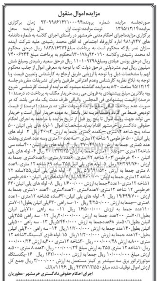 مزایده , مزایده فروش انواع لوله و موتور ژنراتور برق