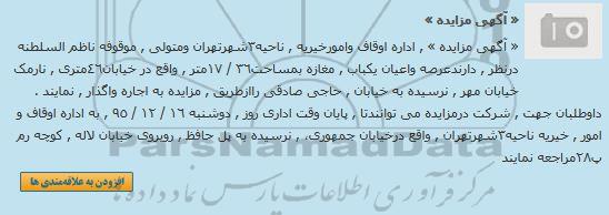 مزایده , مزایده اجاره یک باب مغازه