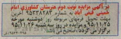 اصلاحیه , مزایده محصول دانه پسته