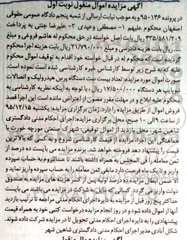 مزایده,مزایده فروش تعداد بیست ست دستگاه پرس هیدرولیک و اتصالات نیوپایپ