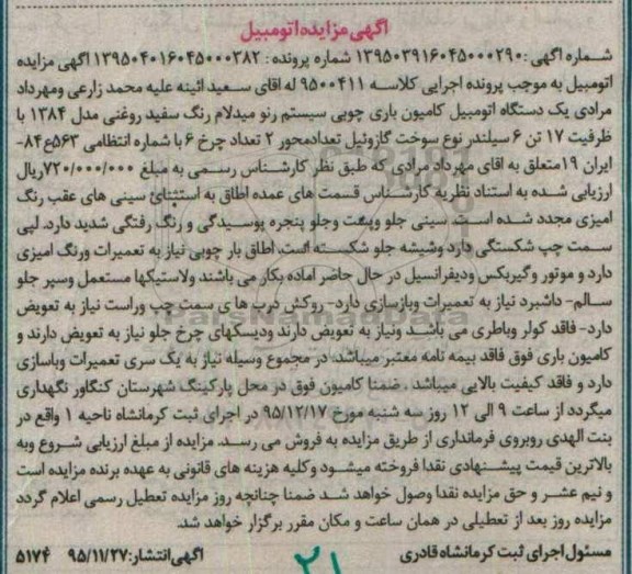 مزایده, مزایده یک دستگاه اتومبیل کامیون باری چوبی