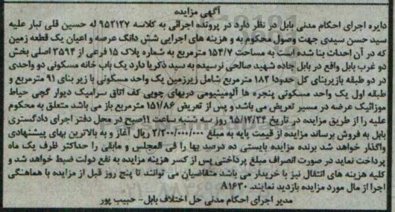 مزایده,مزایده ششدانگ عرصه و اعیان زمین 154.7متر