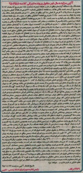 مزایده,مزایده ششدانگ اپارتمان مساحت صد و چهل و چهار متر