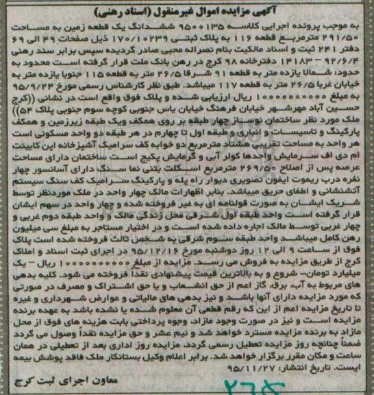 مزایده,مزایده ششدانگ زمین به مساحت 291.50متر