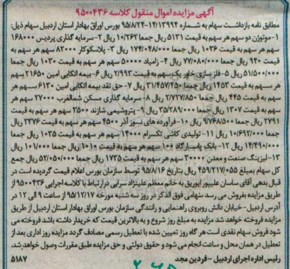 مزایده,مزایده سهام