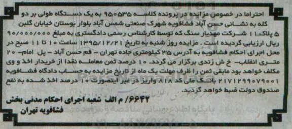 آگهی مزایده , مزایده فروش یکدستگاه طولی بر دو کله 