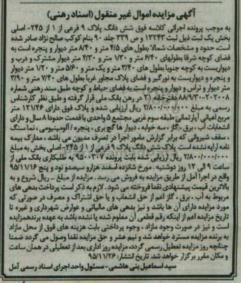 مزایده,مزایده ششدانگ پلاک نه فرعی از 245 اصلی