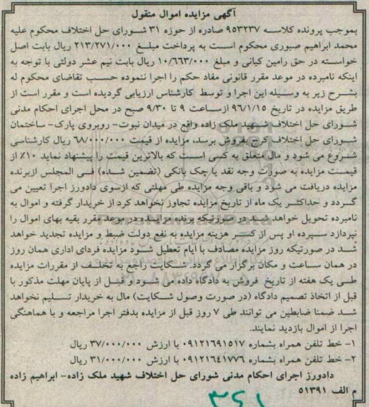 آگهی مزایده اموال منقول , مزایده فروش دو خط تلفن همراه