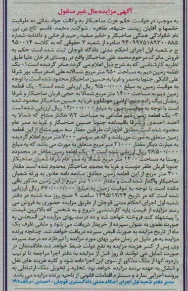 مزایده,مزایده 4 قطعه زمین مال غیرمنقول