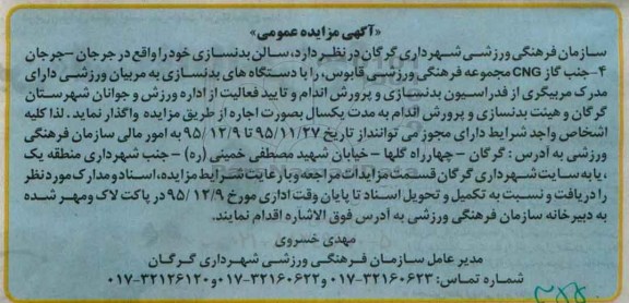آگهی مزایده,مزایده سالن بدنسازی