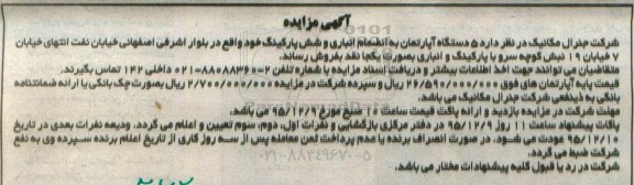 مزایده,مزایده فروش 5 دستگاه آپارتمان