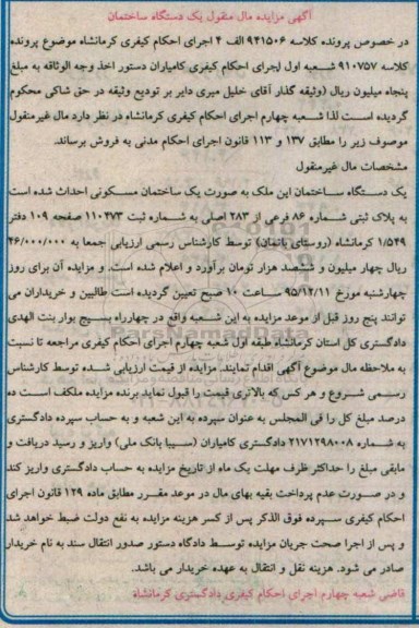 مزایده,مزایده ساختمان به پلاک ثبتی شماره 86 فرعی