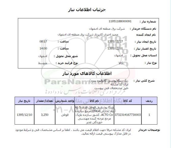 استعلام , استعلام رنگ زینگا 