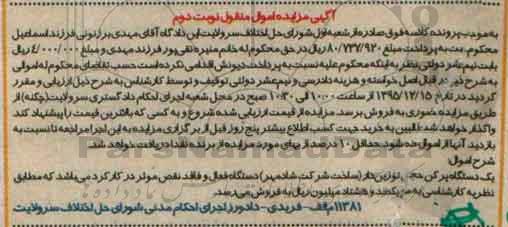 مزایده, مزایده یک دستگاه پرکن حجمی توزین دار 95.11.27