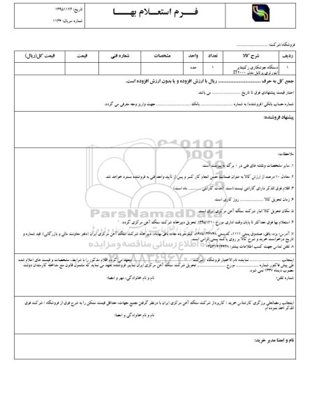 استعلام , استعلام دستگاه جوشکاری رکتیفایر اینورتری پرتابل مدل IT 2000