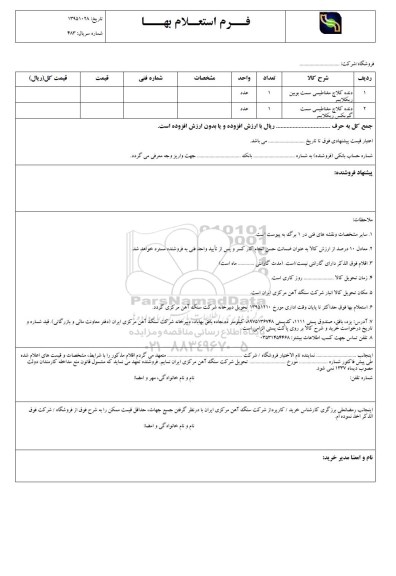 فرم استعلام بهاء , استعلام دنده کلاچ مغناطیسی