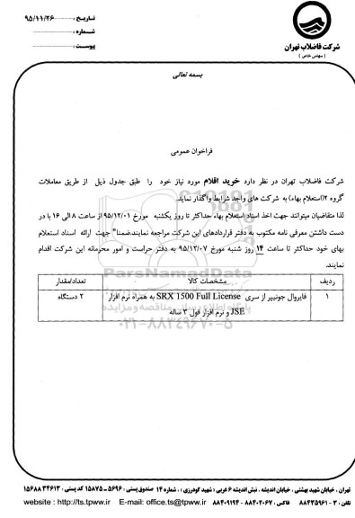 فراخوان عمومی , فراخوان فایروال جونیپر 