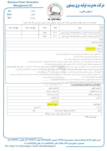  استعلام  هیدرازین هیدراته خلوص 