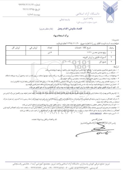 استعلام برنج هندی 