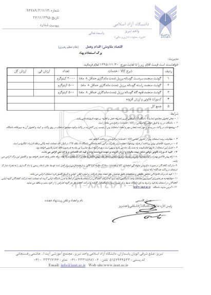 استعلام گوشت منجمد