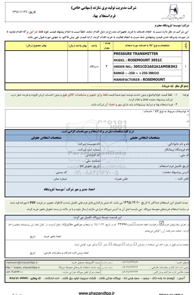 استعلام بهاء , استعلام بهاء PRESSURE TRANSMITTER 