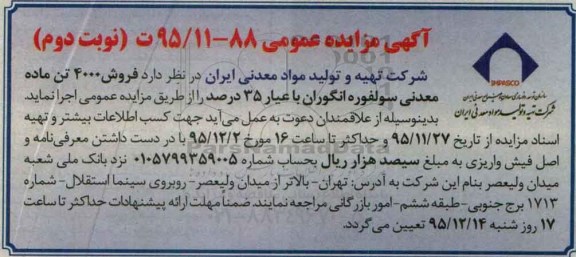 آگهی مزایده عمومی, مزایده فروش 4000 تن ماده معدنی سولفوره نوبت دوم