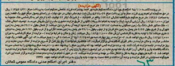 مزایده,مزایده یک قطعه زمین مساحت 173.82 متر