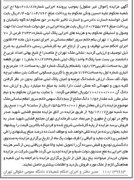 مزایده,مزایده پلاک ثبتی شماره 27430 فرعی