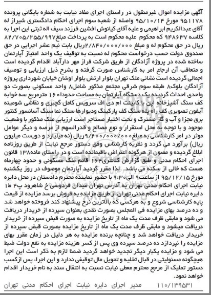 مزایده,مزایده اپارتمان مساحت 160 متر سه خوابه