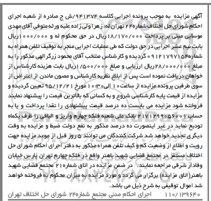 مزایده توقیف تلفن همراه 