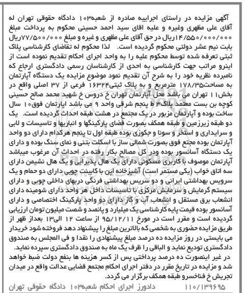 مزایده,مزایده اپارتمان به مساحت 178.35مترمربع