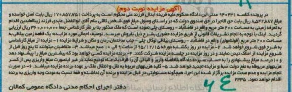 مزایده,مزایده یک قطعه زمین ییلاقی 200 متر