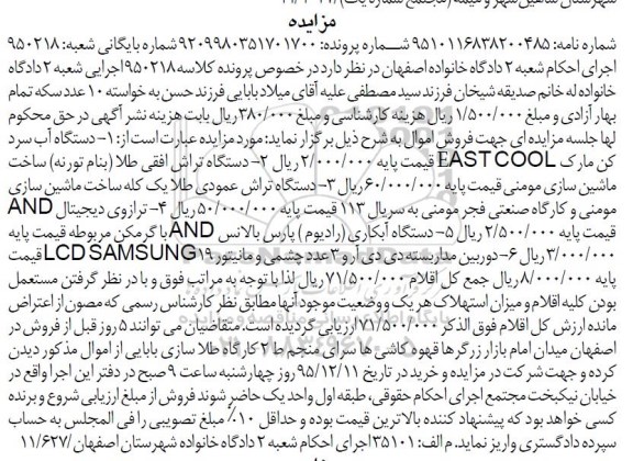 مزایده,مزایده فروش دستگاه آب سردکن و دستگاه تراش افقی طلا و ...