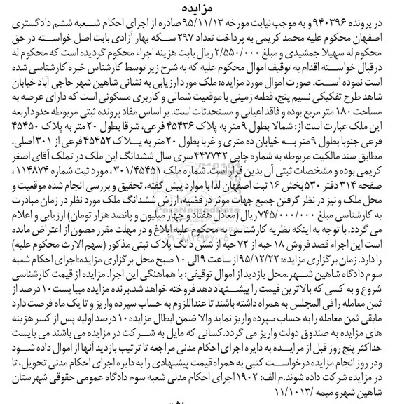 مزایده,مزایده ملک با عرصه صد و هشتاد متر