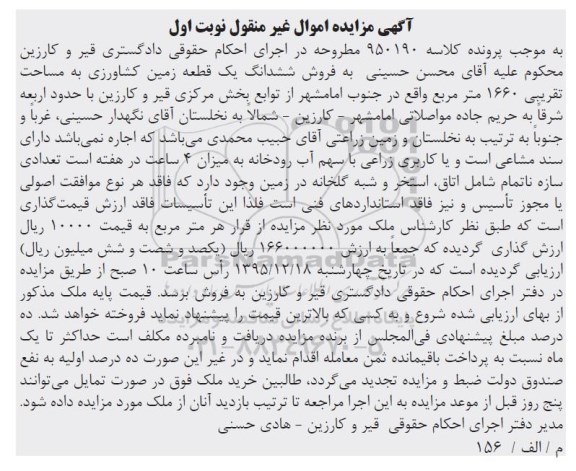 مزایده,مزایده ششدانگ زمین کشاورزی 1660متر