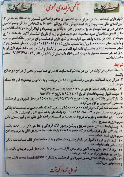 مزایده عمومی , مزایده  فروش 750 تن قیر