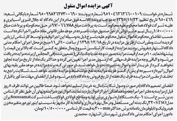 مزایده,مزایده یک دستگاه اره نوری 