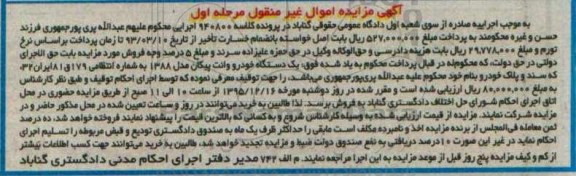 مزایده خودرو یک دستگاه وانت پیکان