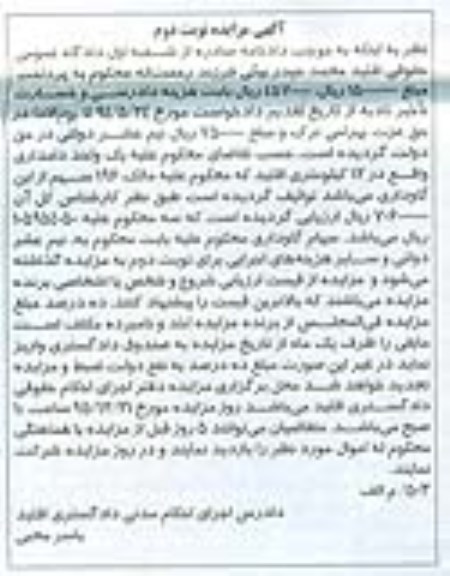 آگهی مزایده, مزایده 196 سهم از گاوداری