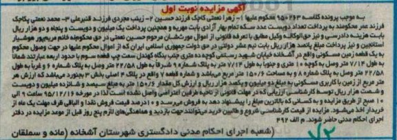 مزایده,مزایده یک قطعه زمین مسکونی بخش سه بجنورد