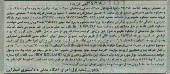 مزایده,مزایده یک دستگاه بیل مکانیکی زنجیری