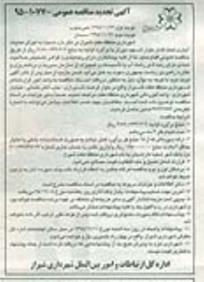 تجدید مناقصه , تجدید مناقصه عملیات آبیاری تحت فشار بولوار شهید دوران - نوبت دوم 