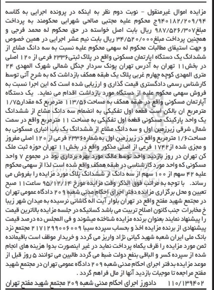 مزایده,مزایده سه دانگ مشاع از ششدانگ اپارتمان 113.56متر