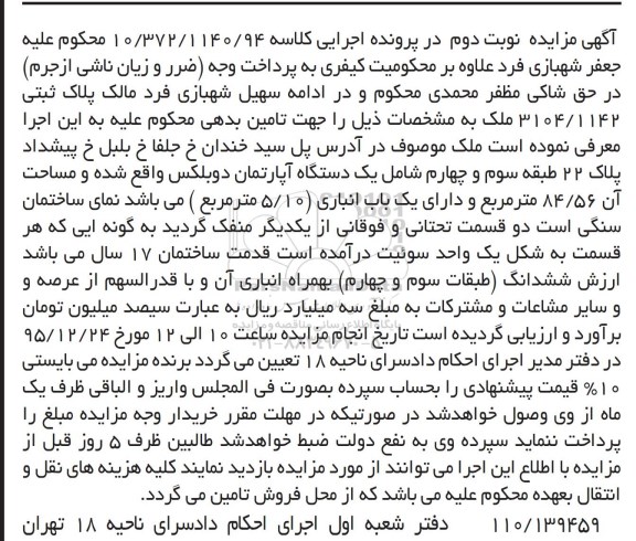 مزایده,مزایده ملک به مساحت 84.56 متر نوبت دوم