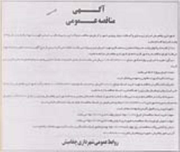 مناقصه ، مناقصه اجرای زیرسازی و آسفالت بلوار ورودی شهر - نوبت سوم 
