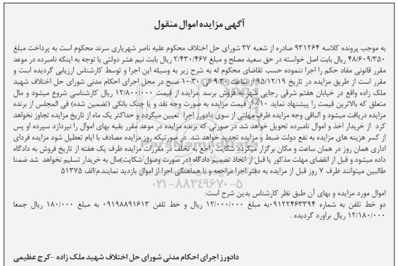 مزایده دو خط تلفن
