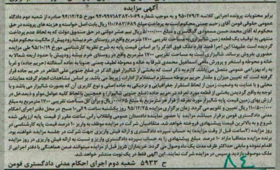 مزایده,مزایده شالیزاری به مساحت 1700مترمربع