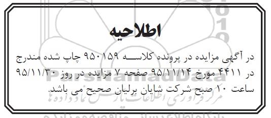 اطلاعیه , مزایده فروش لیفتراک